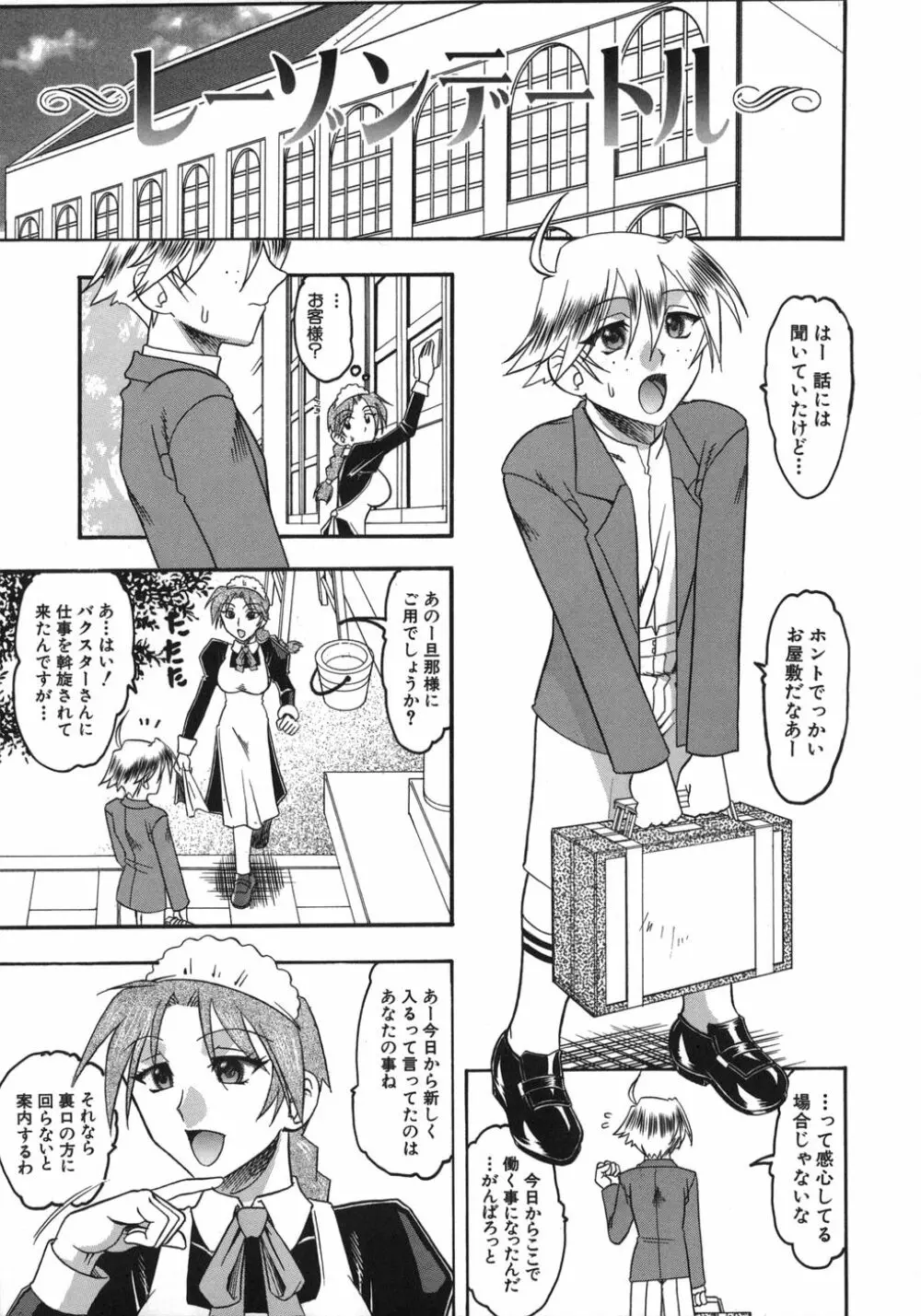 ハダカより卑猥 Page.101