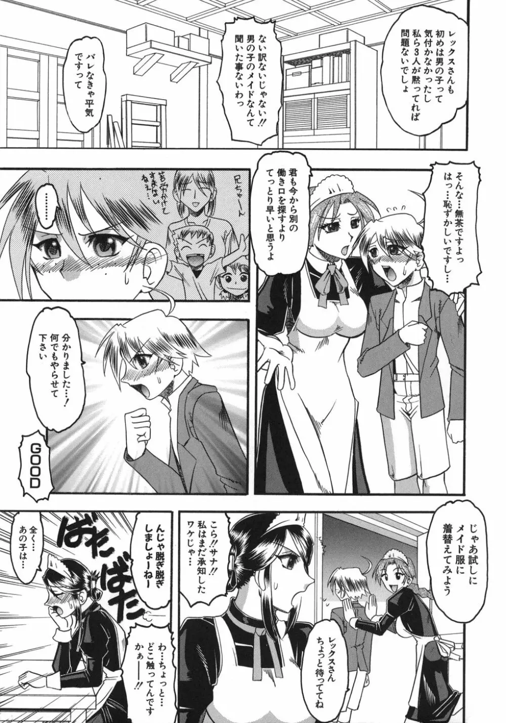 ハダカより卑猥 Page.105