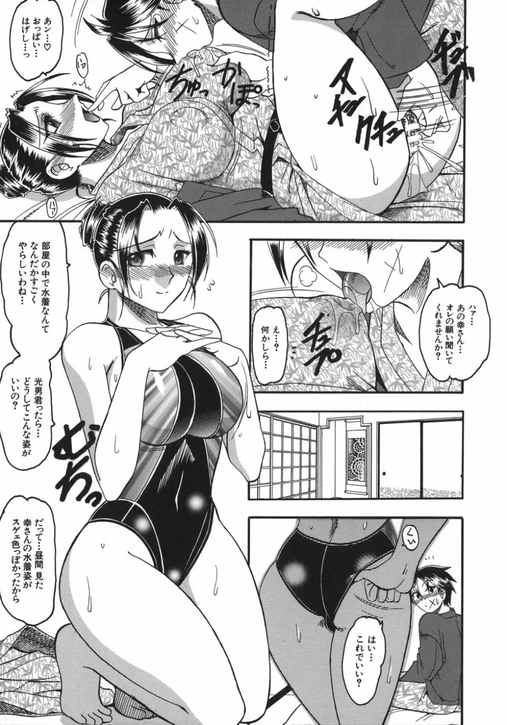 ハダカより卑猥 Page.143