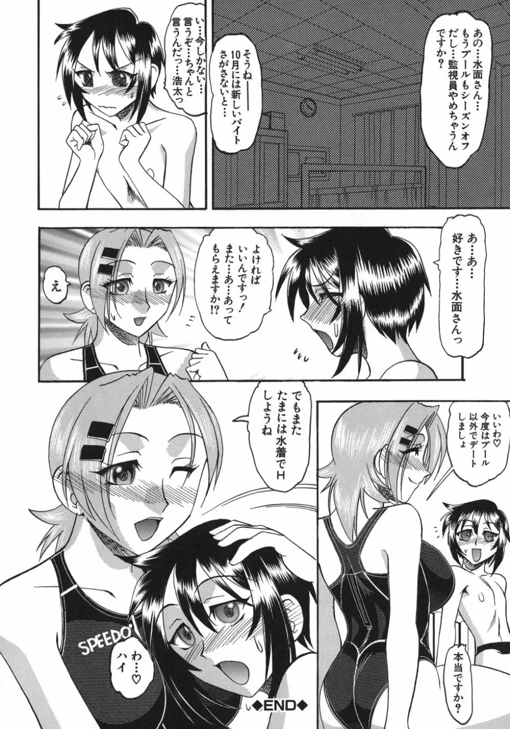 ハダカより卑猥 Page.164