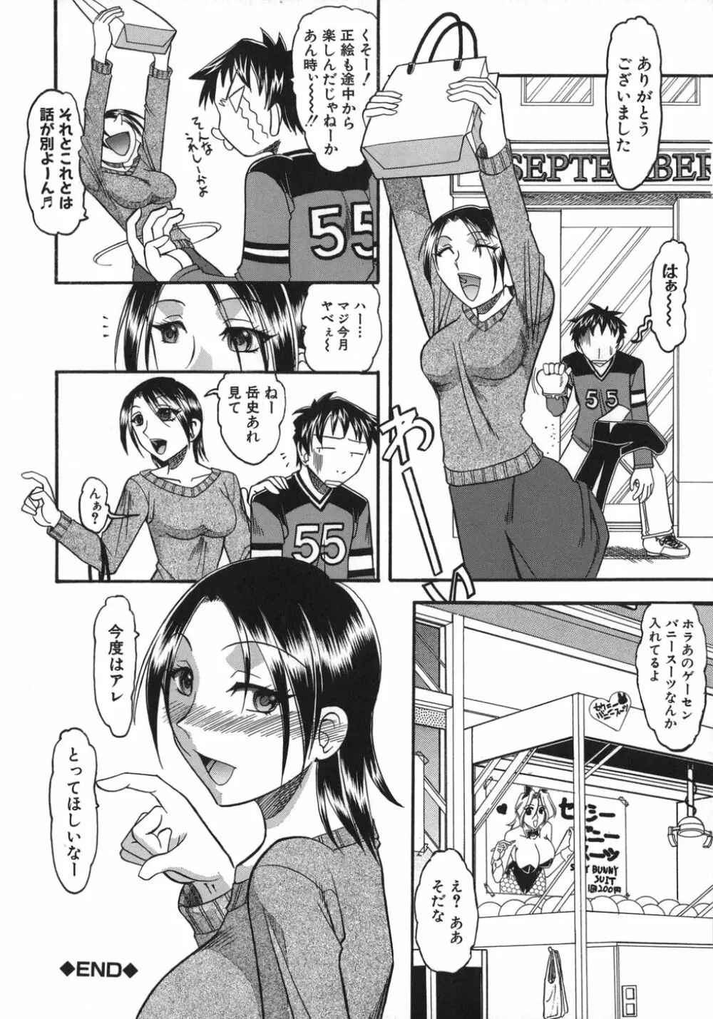 ハダカより卑猥 Page.180