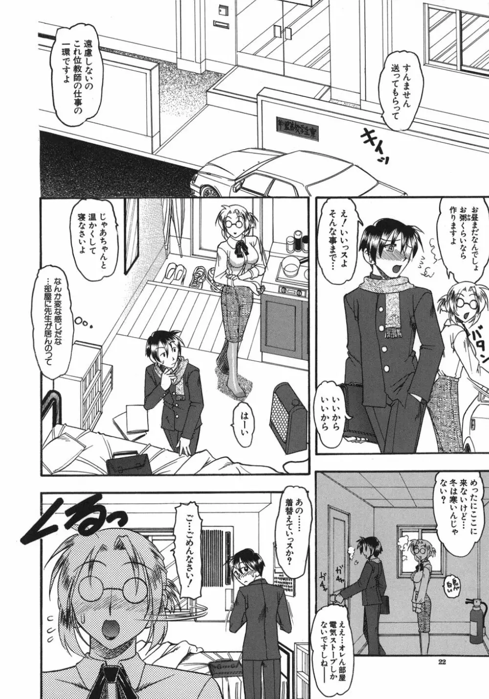 ハダカより卑猥 Page.22