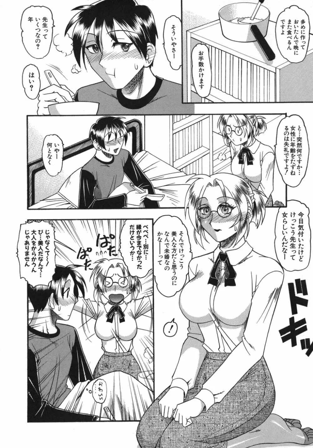 ハダカより卑猥 Page.24