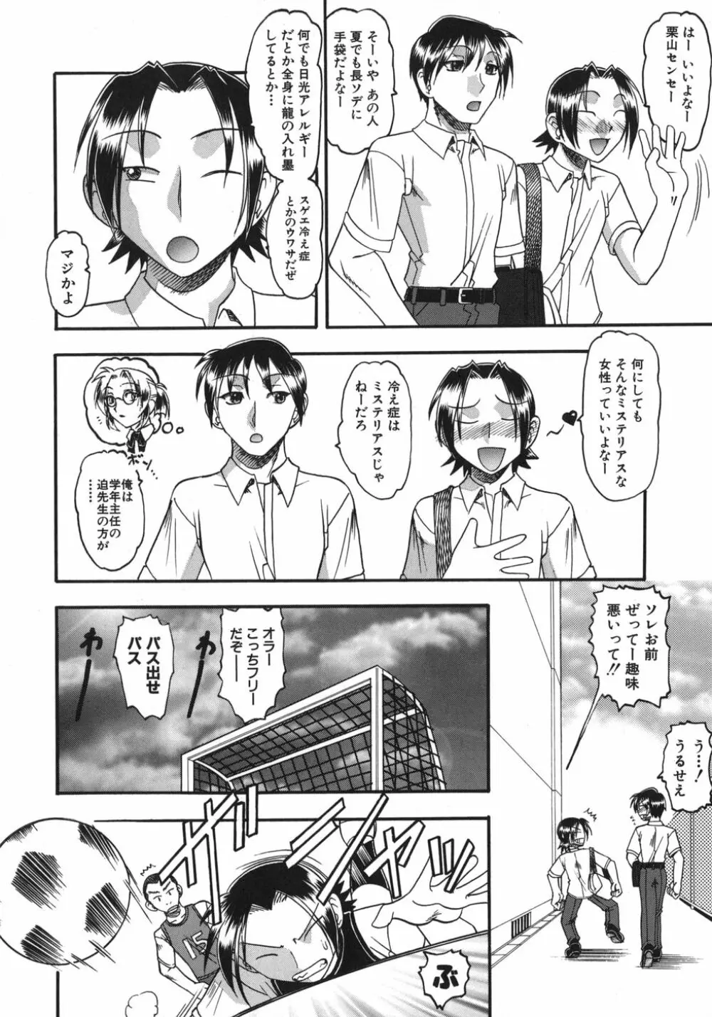 ハダカより卑猥 Page.38