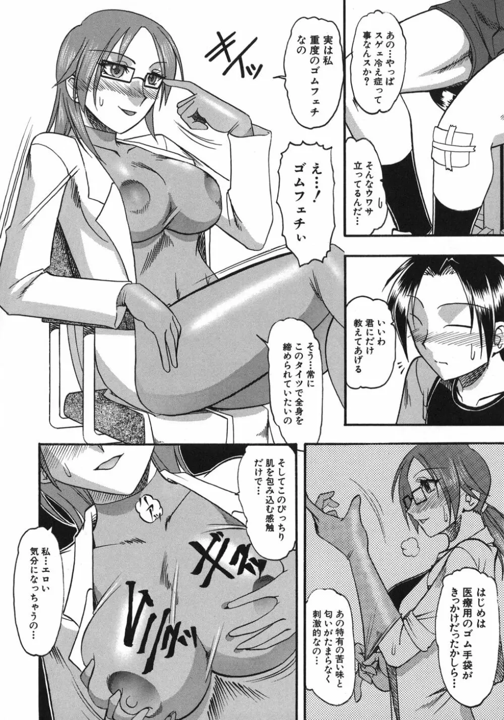 ハダカより卑猥 Page.42