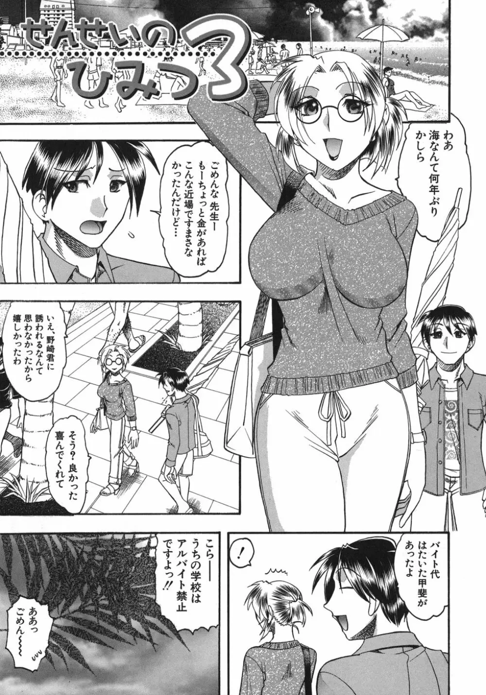 ハダカより卑猥 Page.53