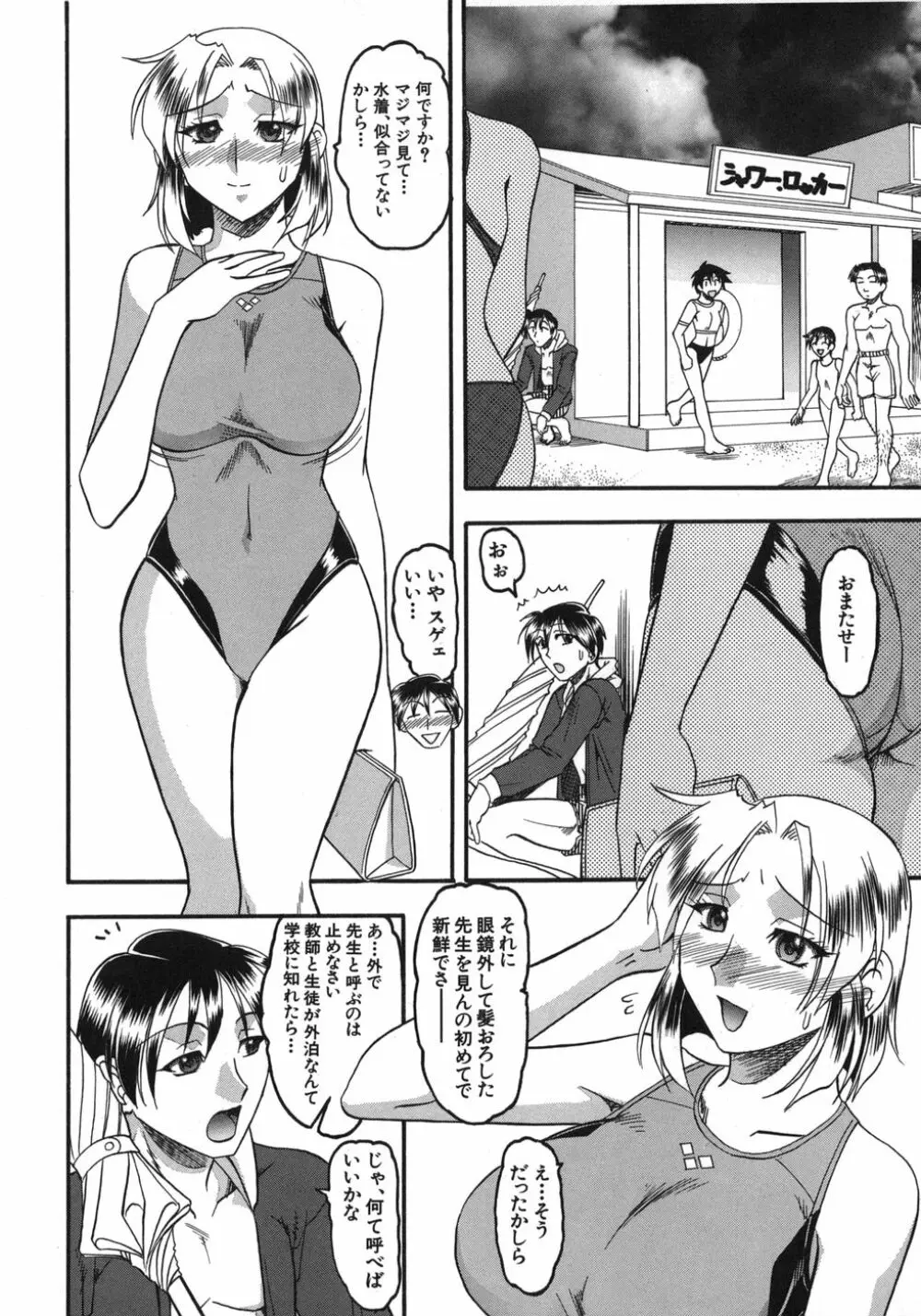 ハダカより卑猥 Page.54