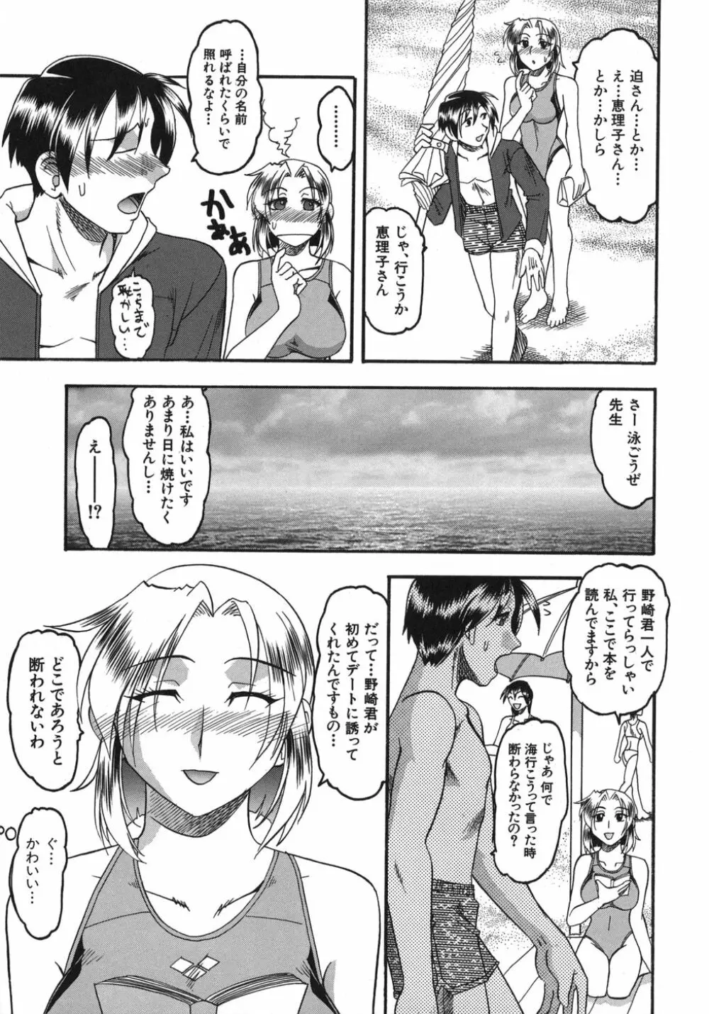 ハダカより卑猥 Page.55