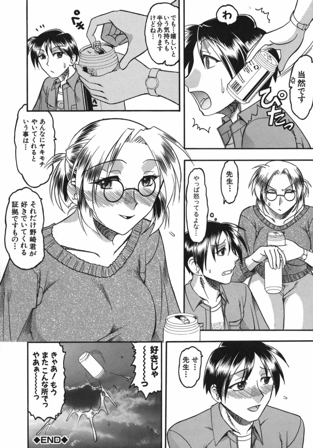 ハダカより卑猥 Page.68