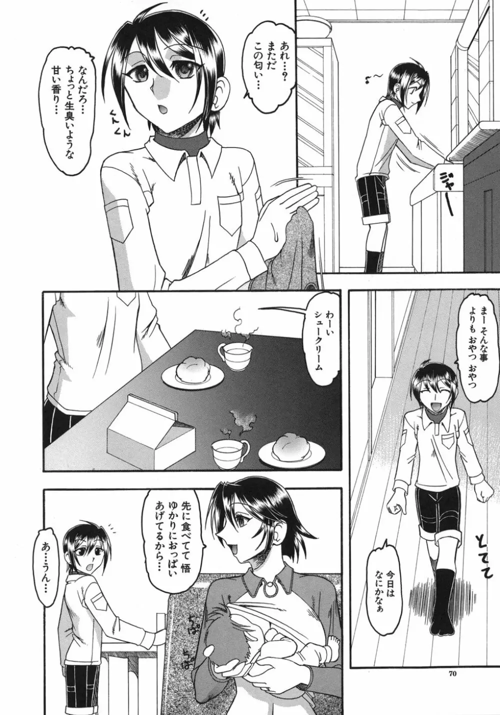 ハダカより卑猥 Page.70