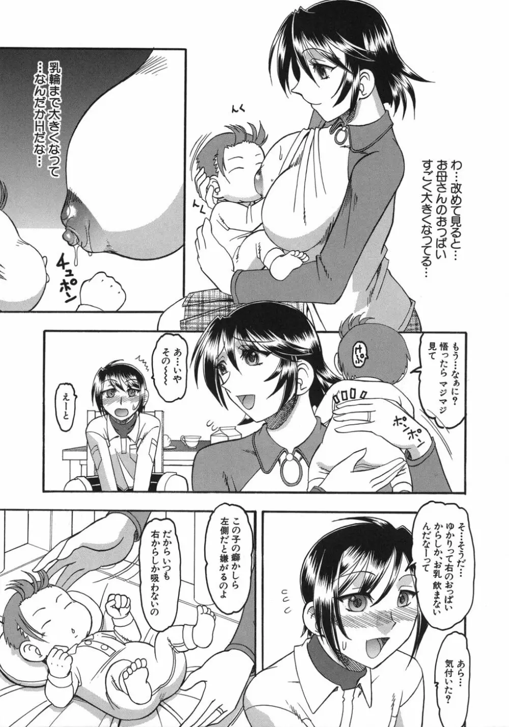 ハダカより卑猥 Page.71