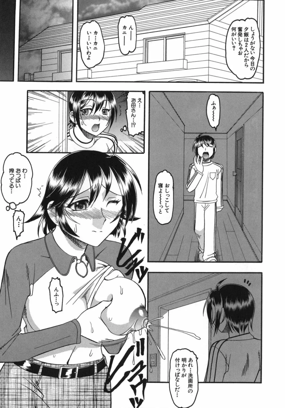 ハダカより卑猥 Page.73