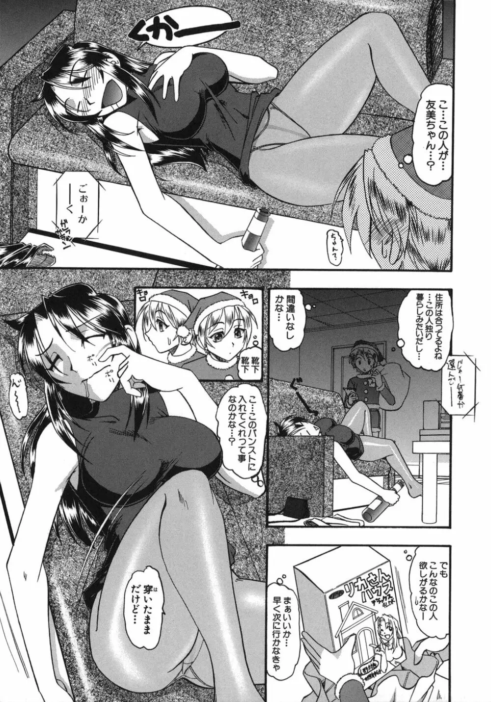 ハダカより卑猥 Page.87