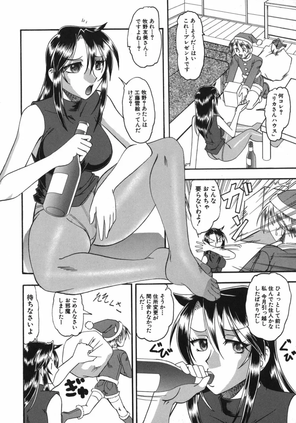 ハダカより卑猥 Page.90