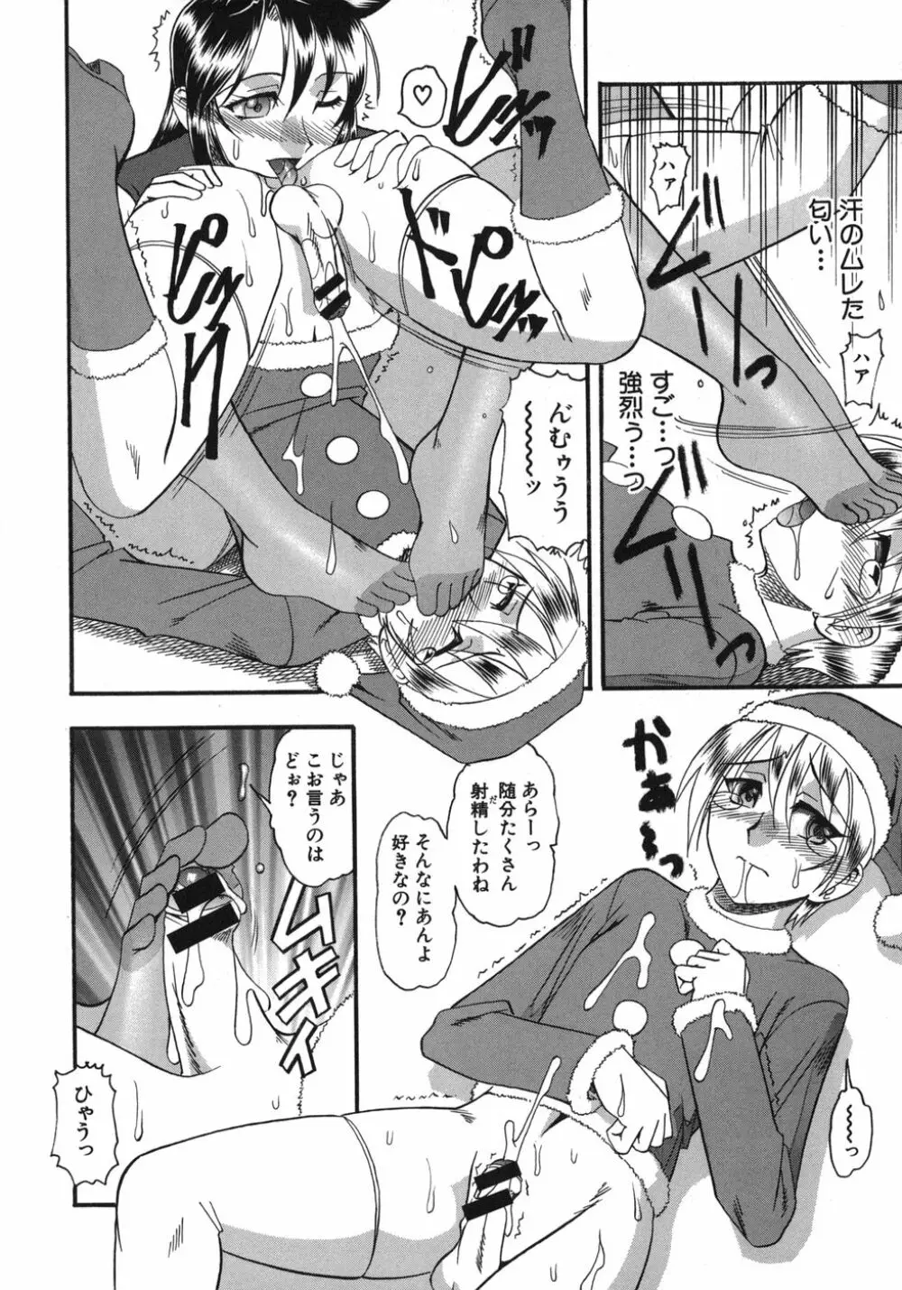 ハダカより卑猥 Page.94