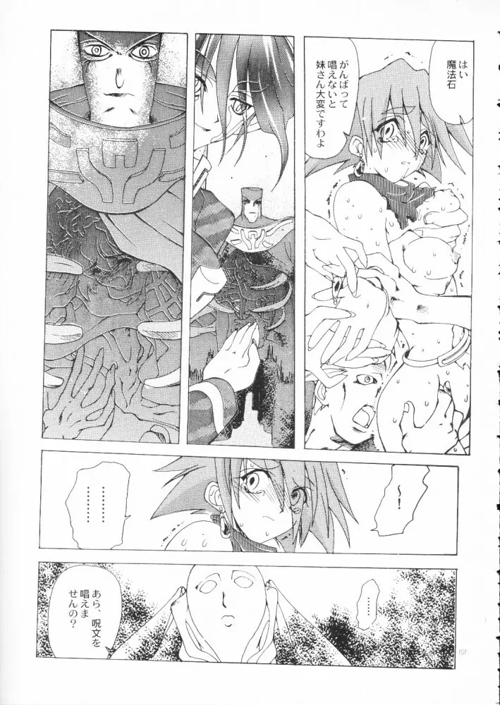 赤い丸幌FANTASY Page.100