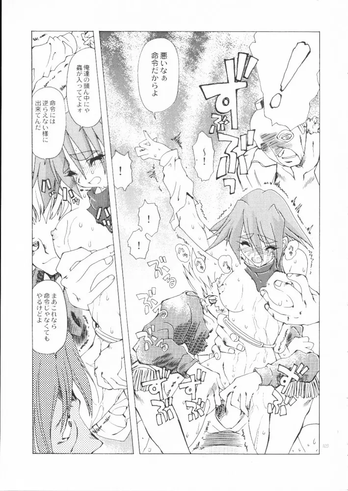 赤い丸幌FANTASY Page.102