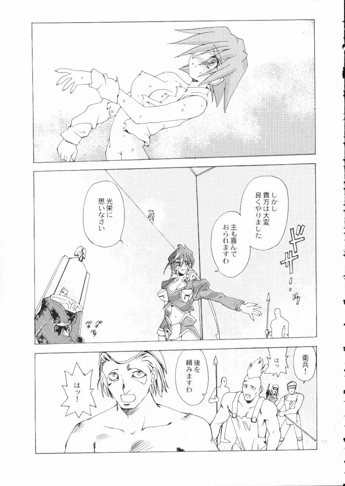 赤い丸幌FANTASY Page.110