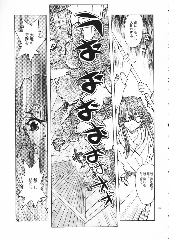 赤い丸幌FANTASY Page.120