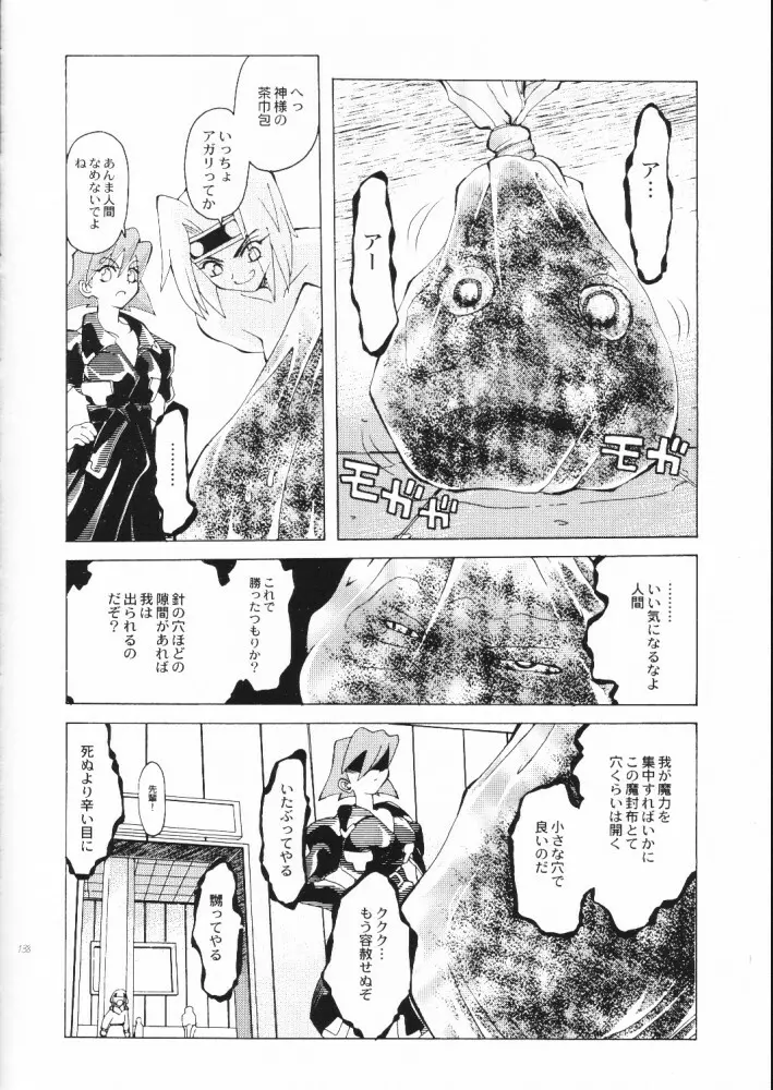 赤い丸幌FANTASY Page.137