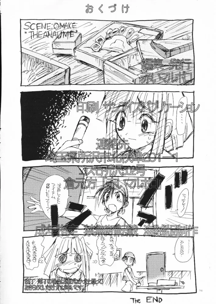 赤い丸幌FANTASY Page.145