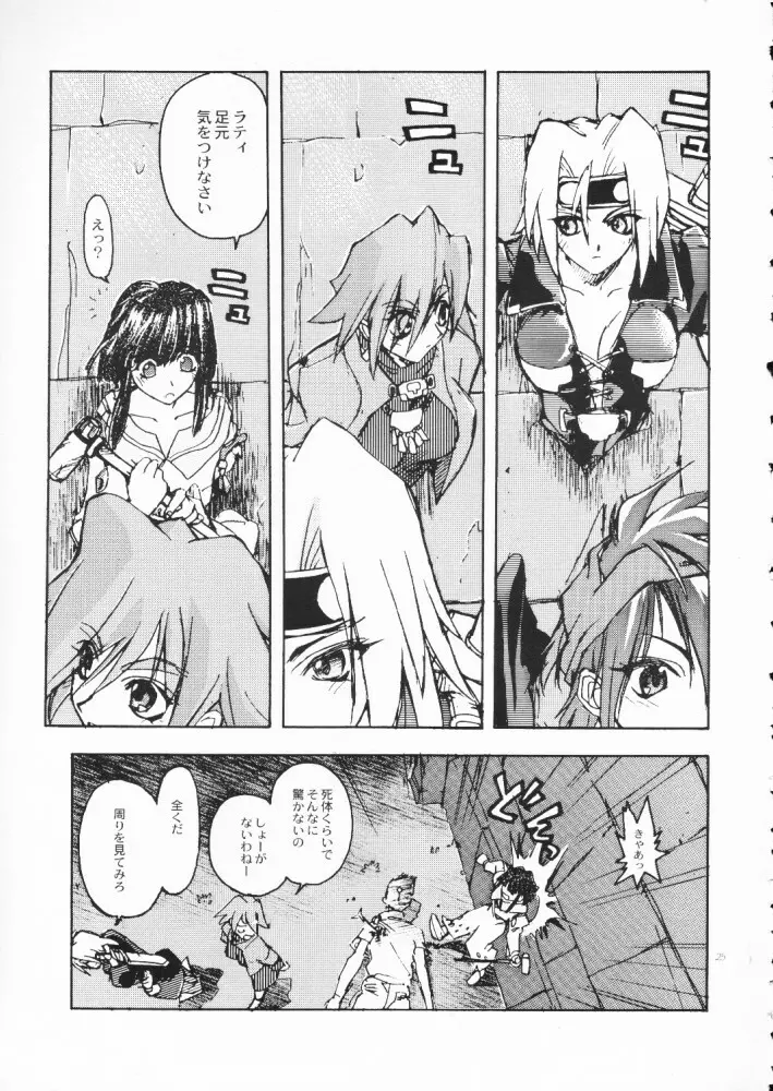 赤い丸幌FANTASY Page.24