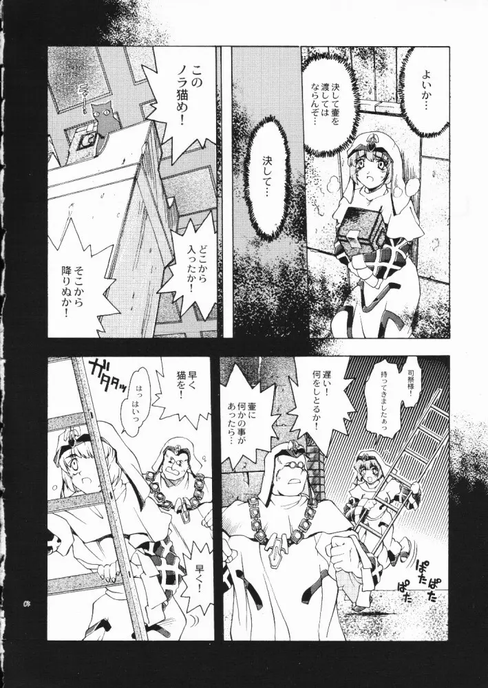 赤い丸幌FANTASY Page.3