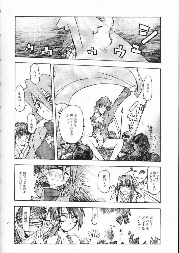 赤い丸幌FANTASY Page.39