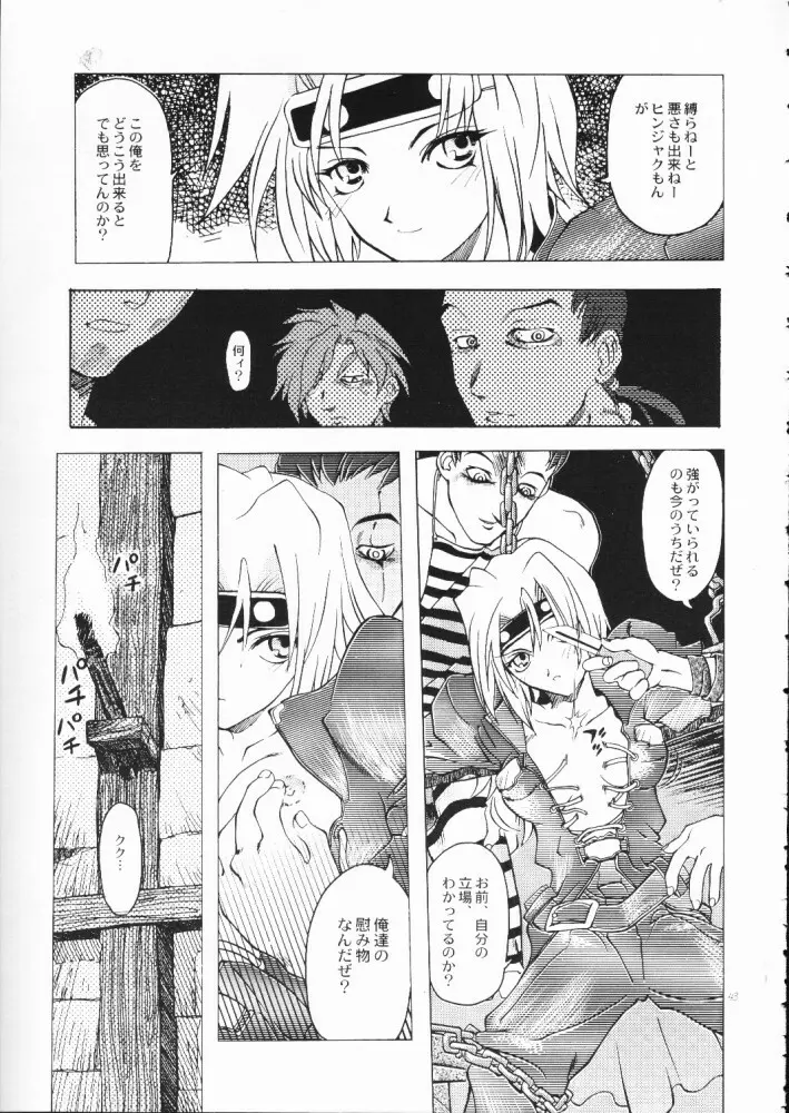 赤い丸幌FANTASY Page.42