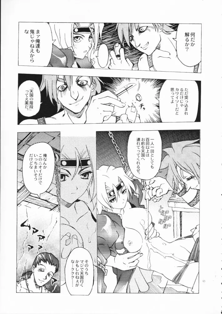 赤い丸幌FANTASY Page.44