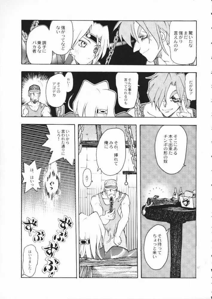 赤い丸幌FANTASY Page.46