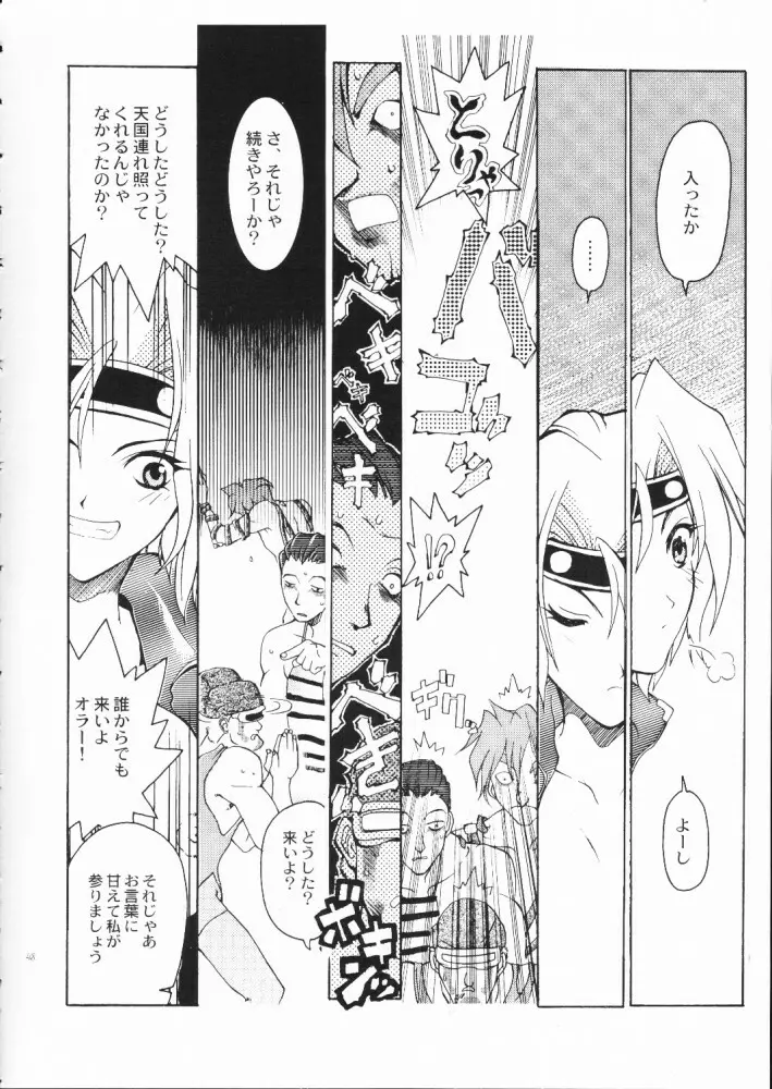 赤い丸幌FANTASY Page.47