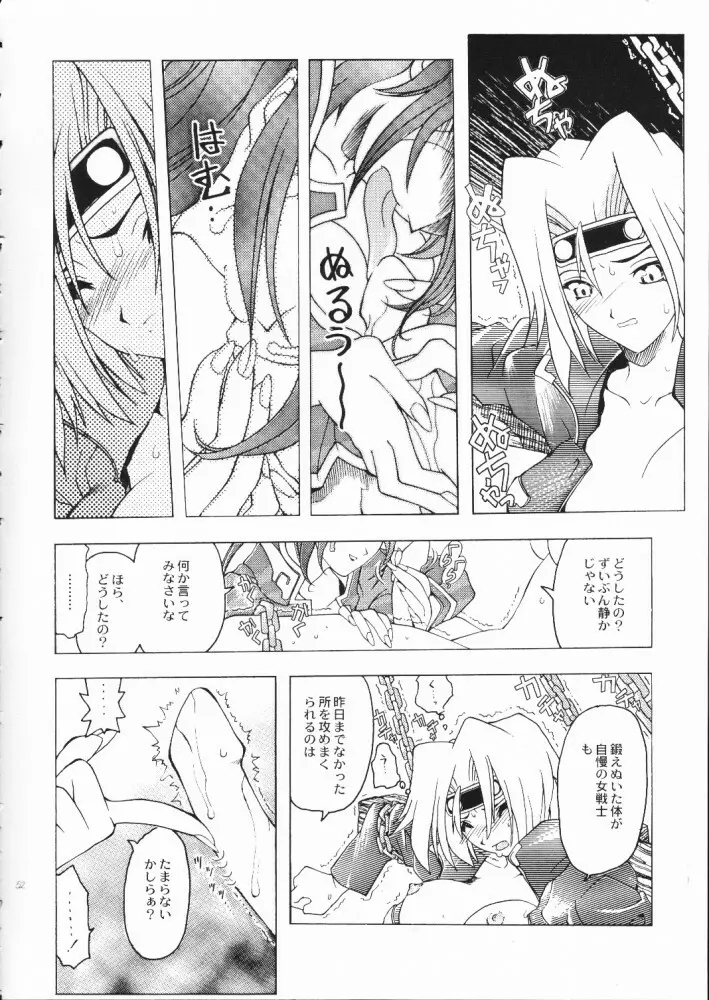 赤い丸幌FANTASY Page.51