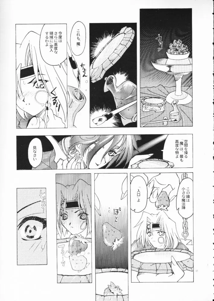 赤い丸幌FANTASY Page.54