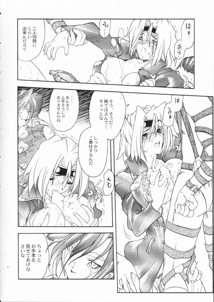 赤い丸幌FANTASY Page.61