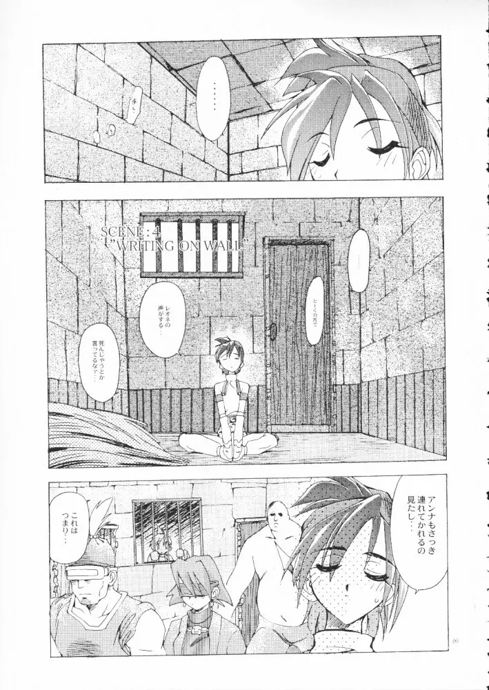 赤い丸幌FANTASY Page.68