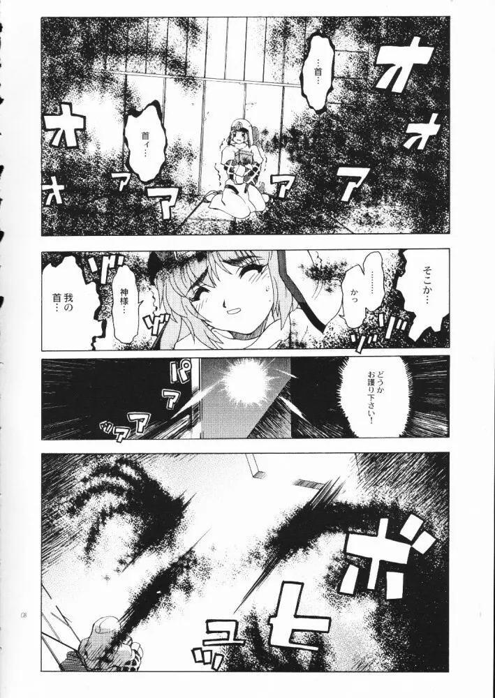 赤い丸幌FANTASY Page.7