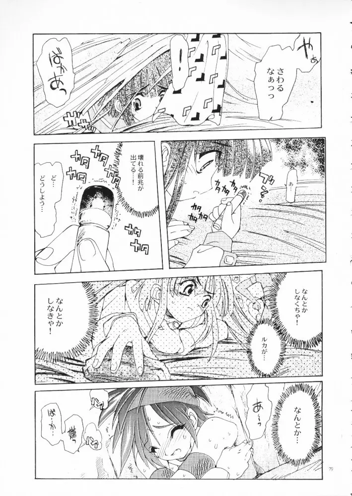 赤い丸幌FANTASY Page.78