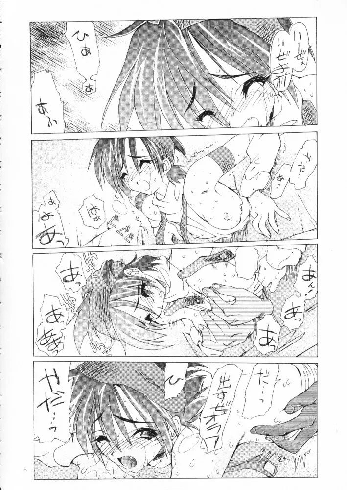 赤い丸幌FANTASY Page.83