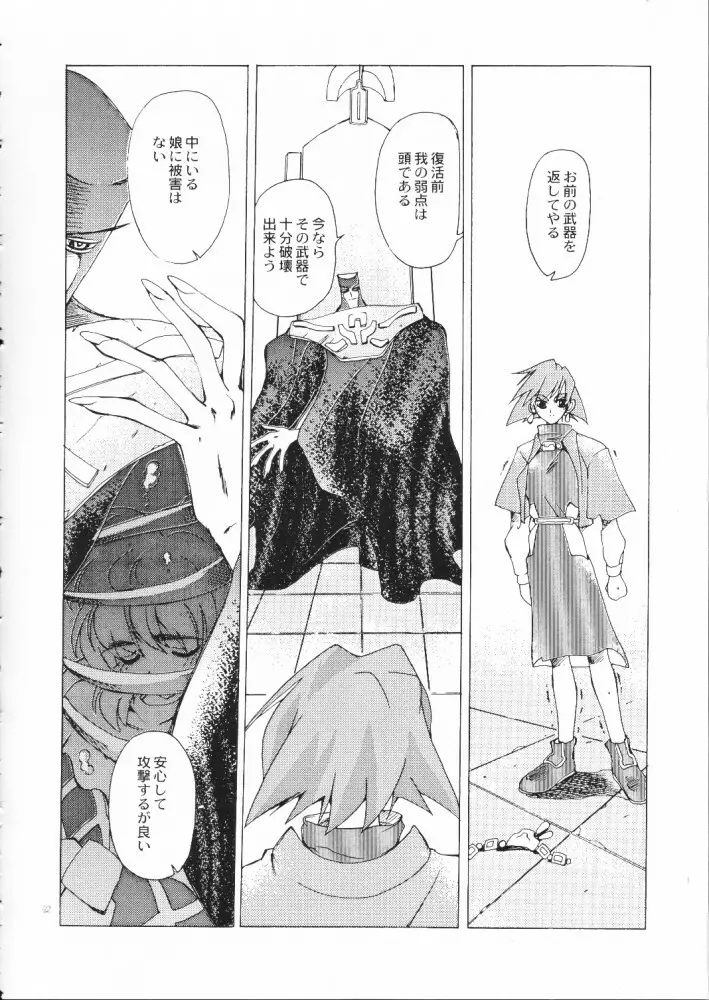 赤い丸幌FANTASY Page.91