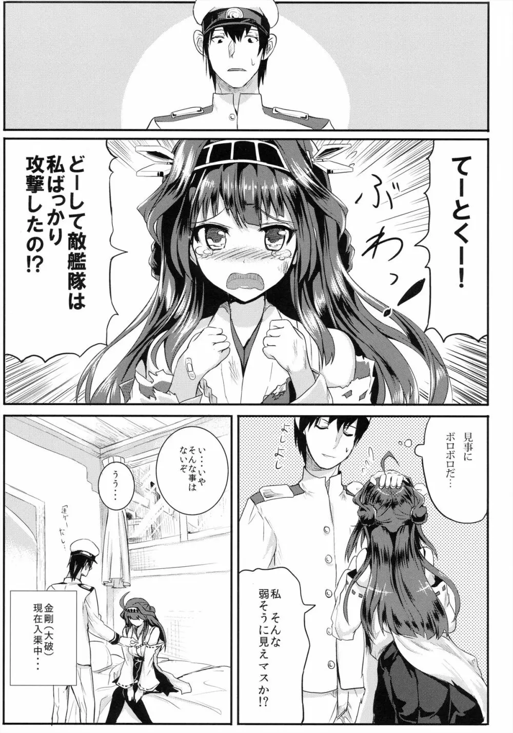 金剛ハートは砕けない Page.3