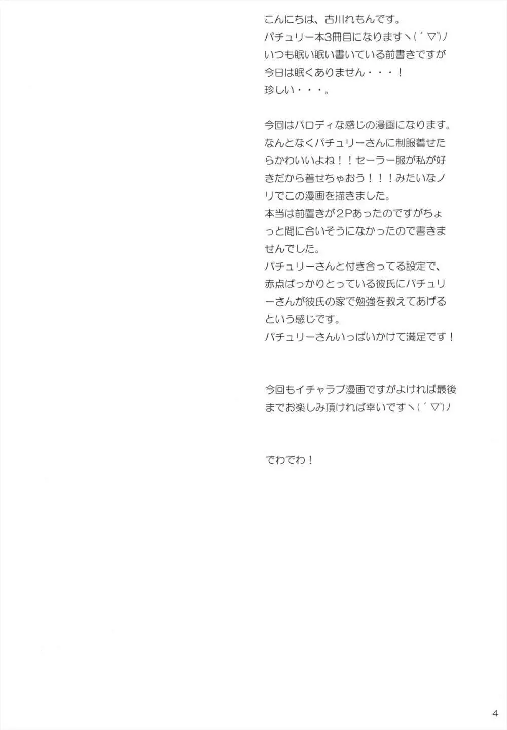 制服ぱちゅりー Page.4