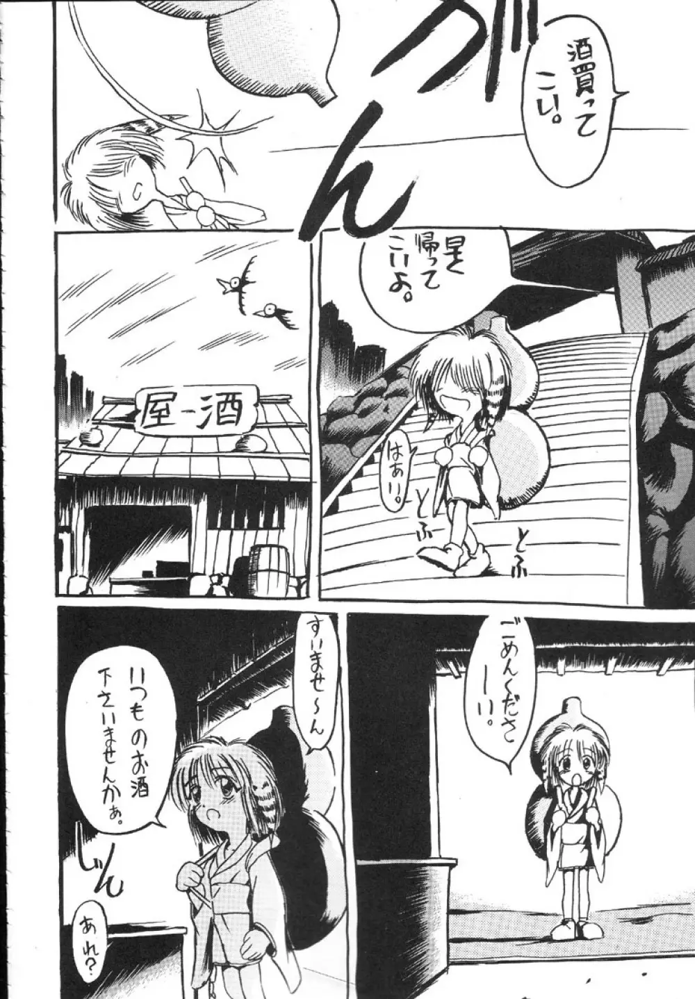 寒椿の間 Page.61