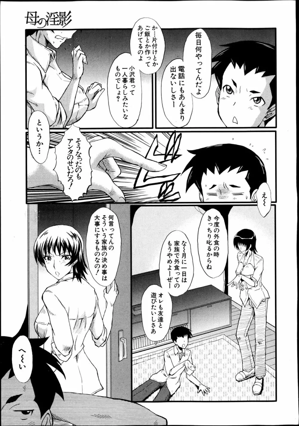 母の淫影 第1-5章 Page.27