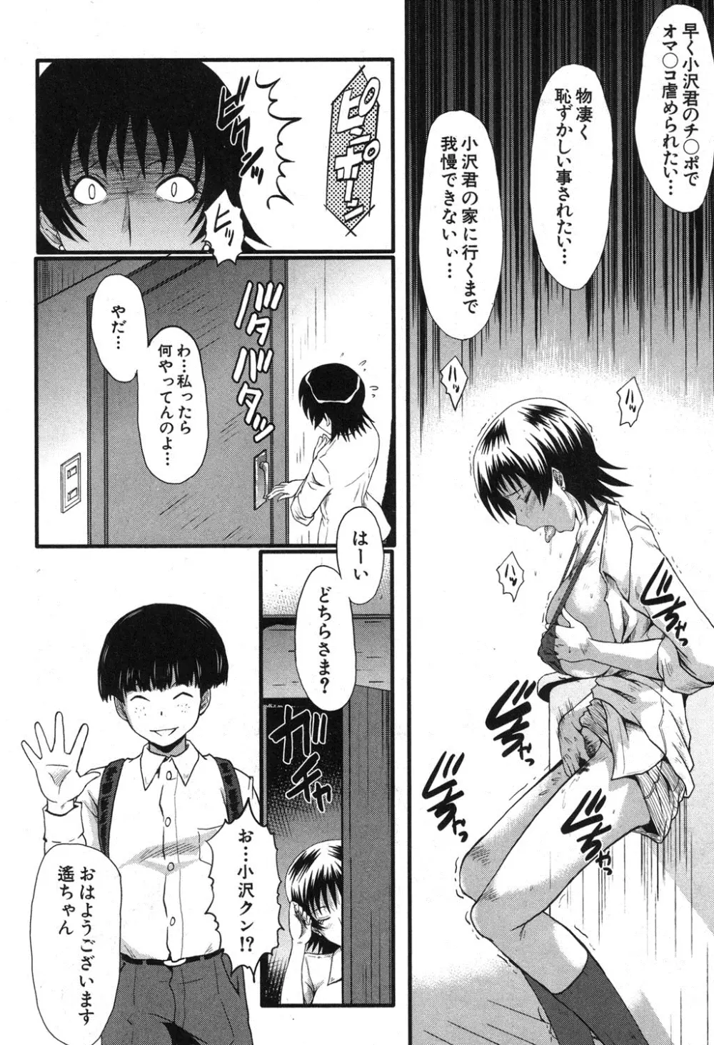 母の淫影 第1-5章 Page.44