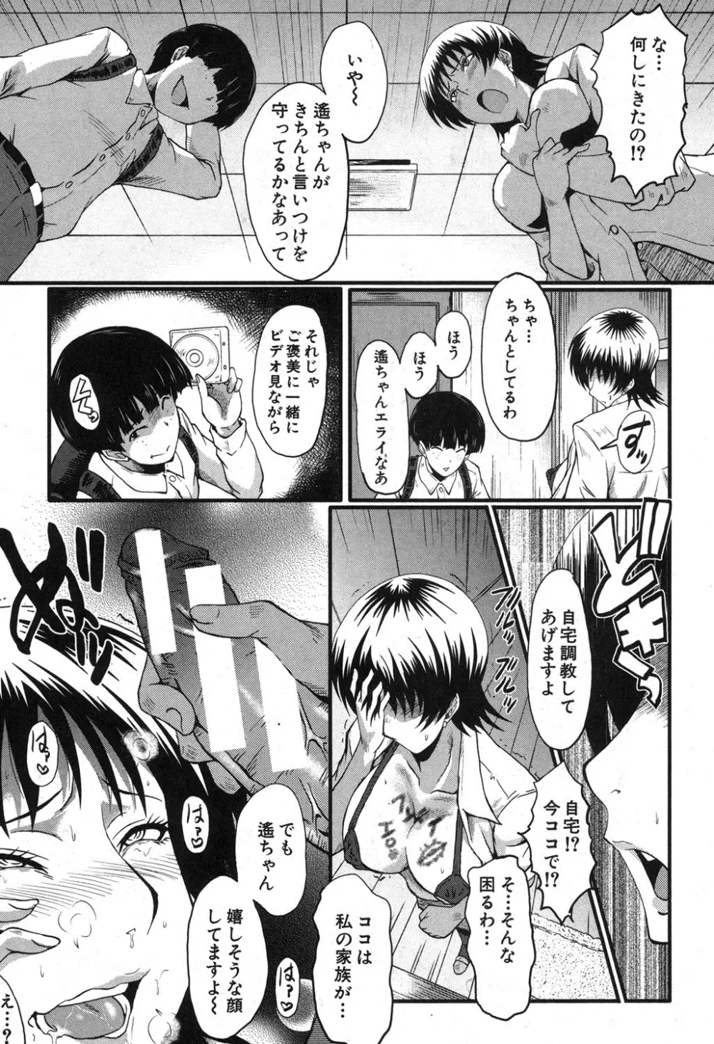 母の淫影 第1-5章 Page.45