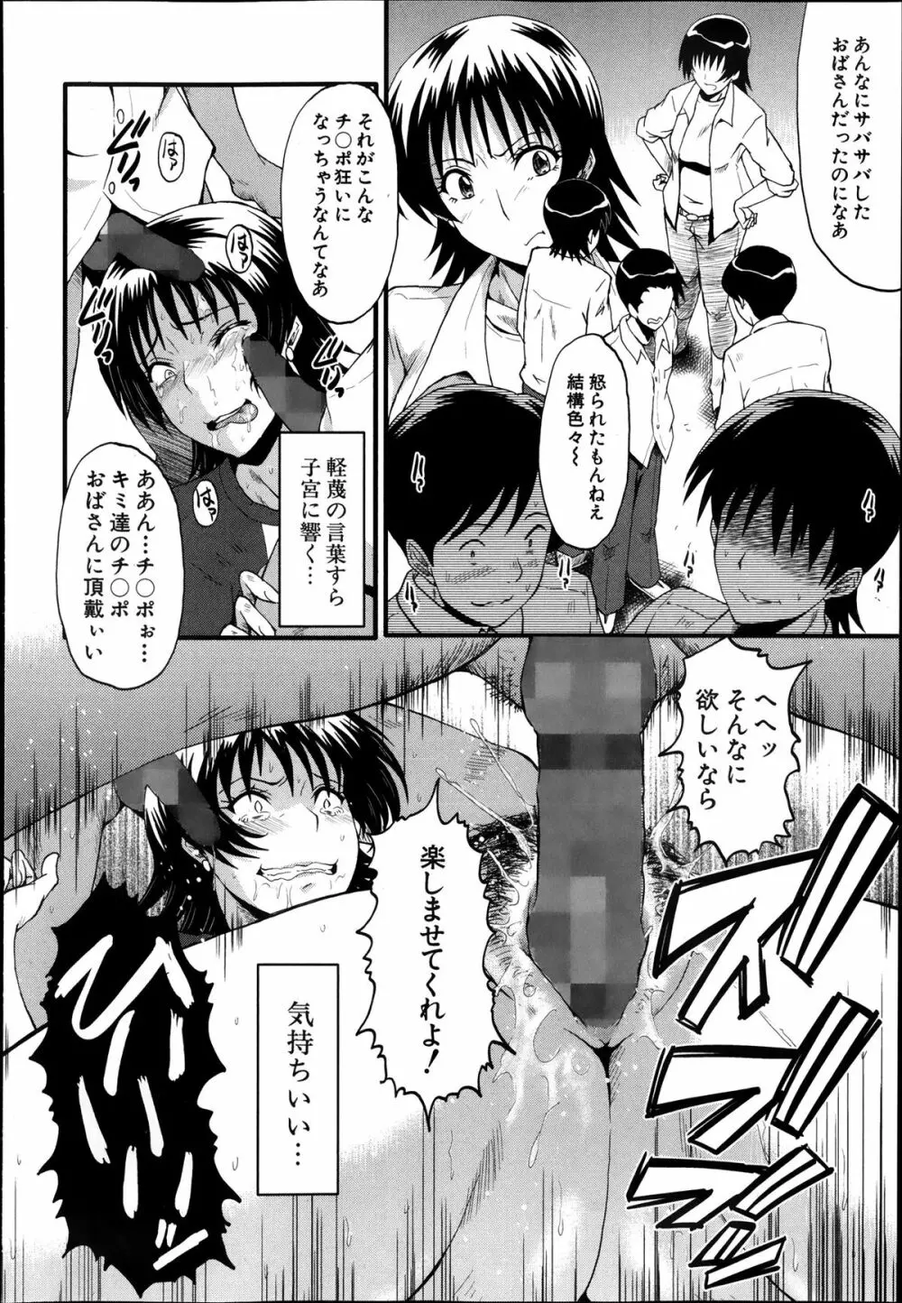 母の淫影 第1-5章 Page.70