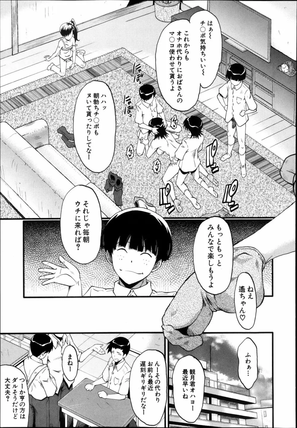 母の淫影 第1-5章 Page.79