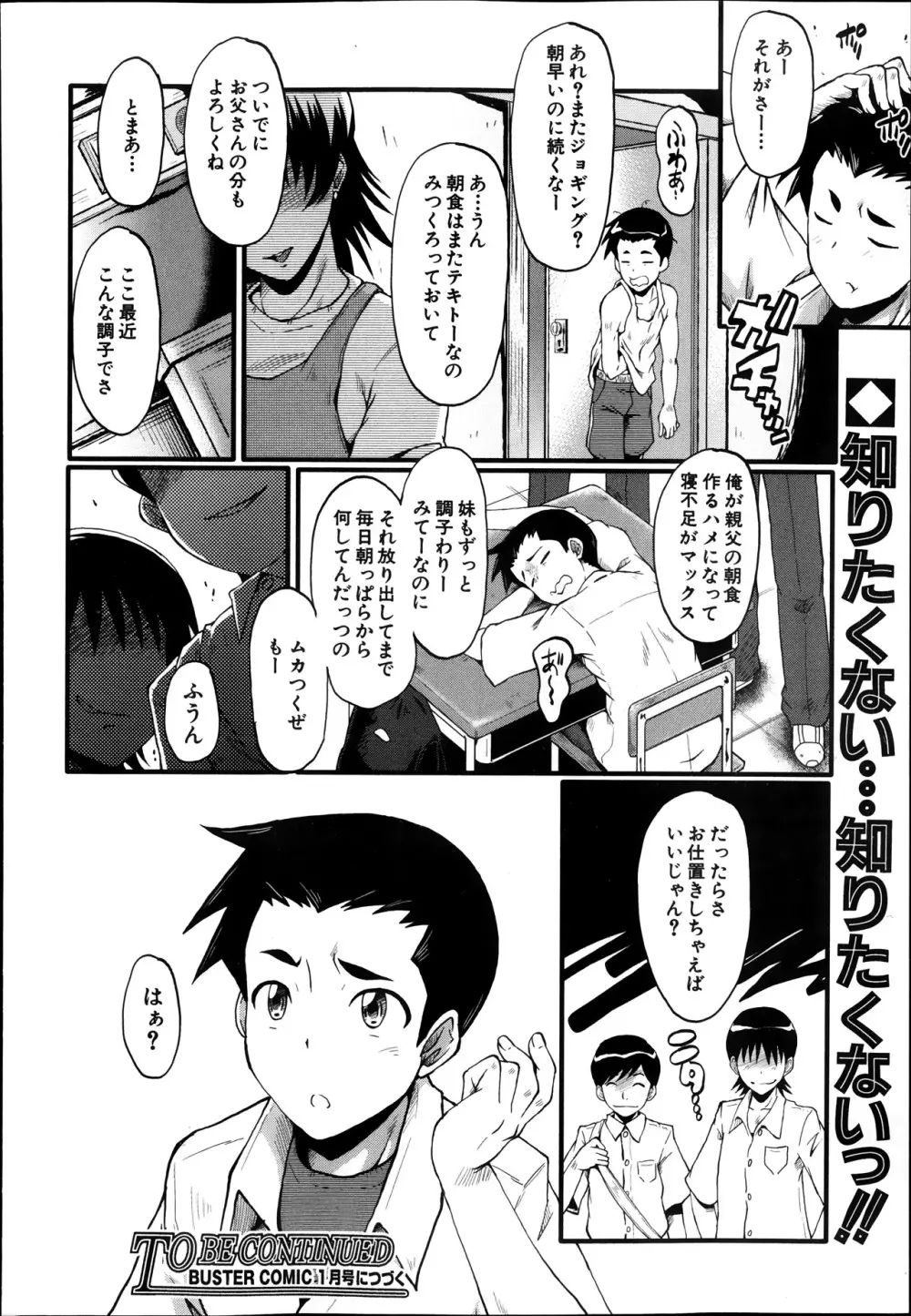 母の淫影 第1-5章 Page.80