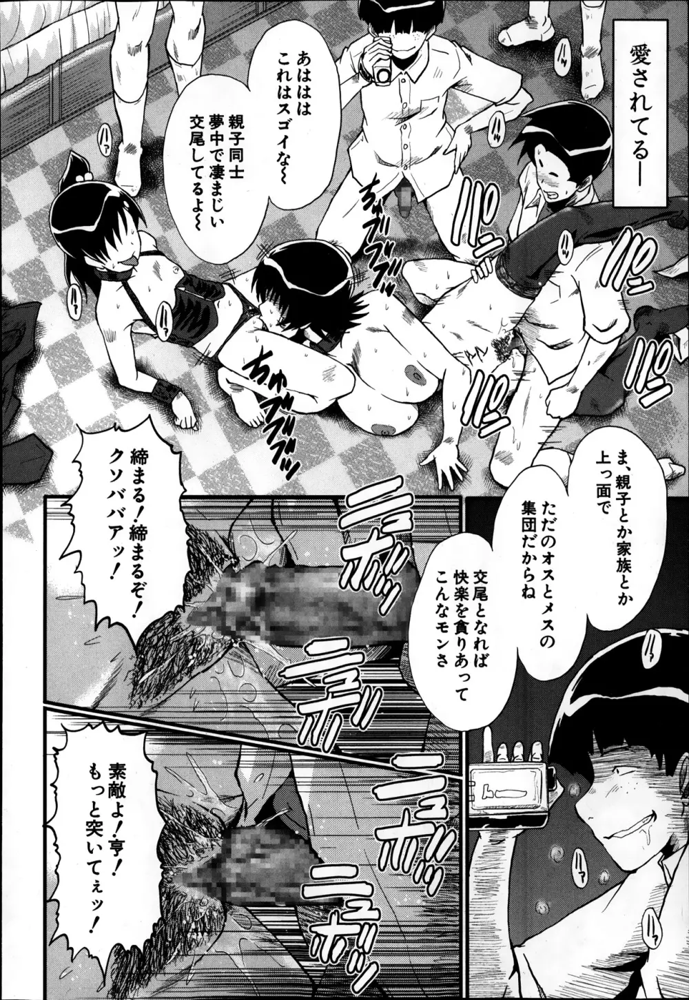 母の淫影 第1-5章 Page.96